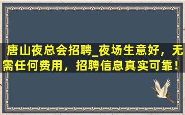 绥化夜总会招聘