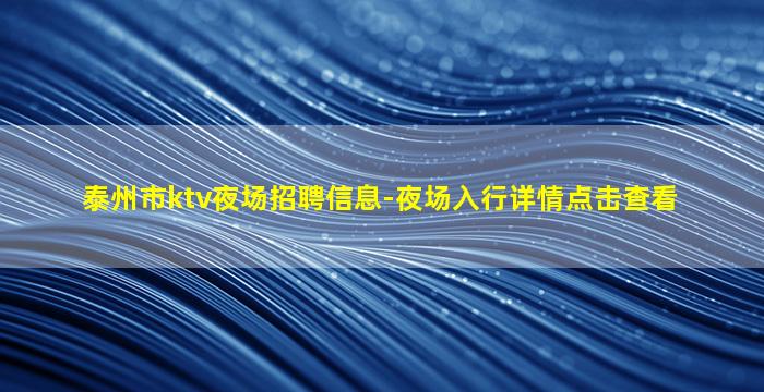 合肥夜总会招聘